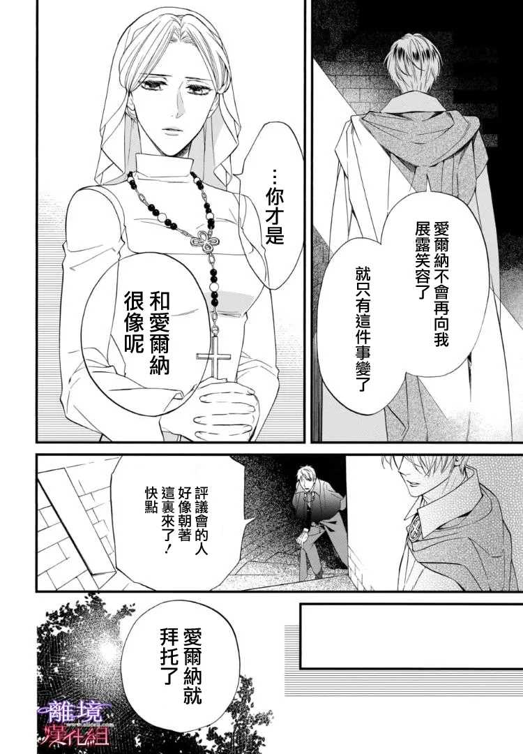 《修女与吸血鬼》漫画最新章节第69话免费下拉式在线观看章节第【8】张图片