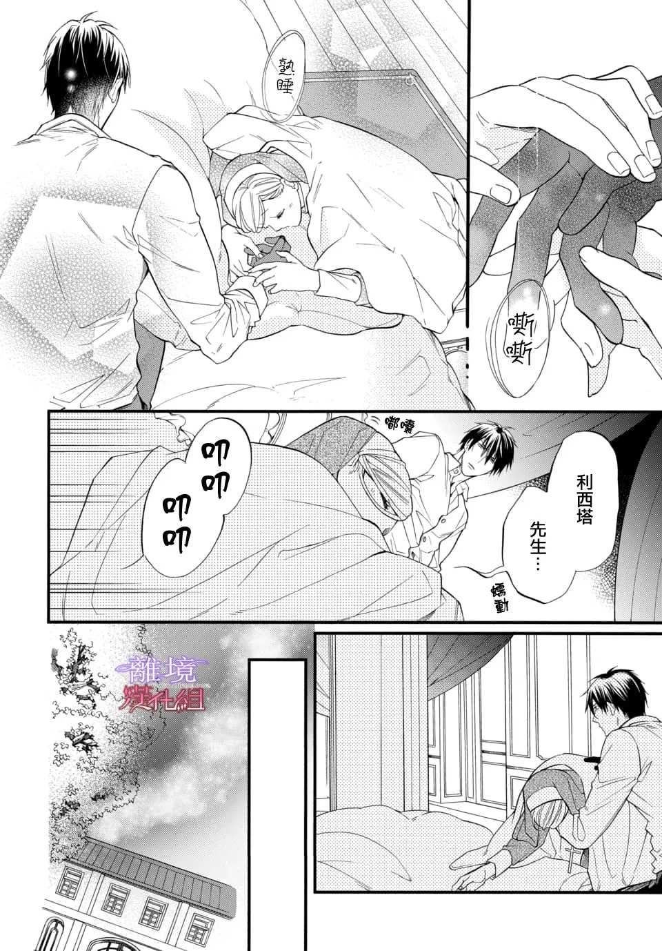《修女与吸血鬼》漫画最新章节第76话免费下拉式在线观看章节第【2】张图片