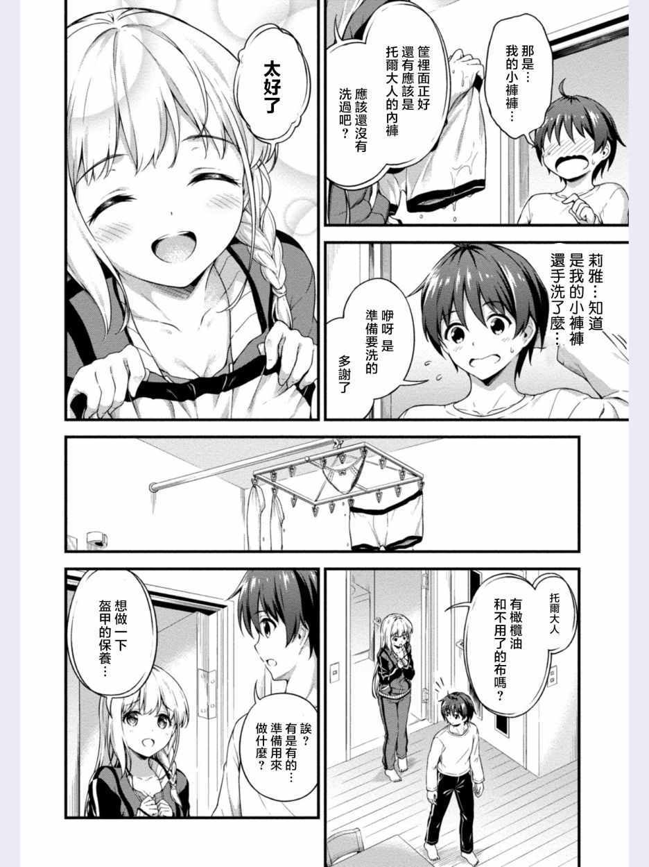 《修女与吸血鬼》漫画最新章节第4话免费下拉式在线观看章节第【4】张图片