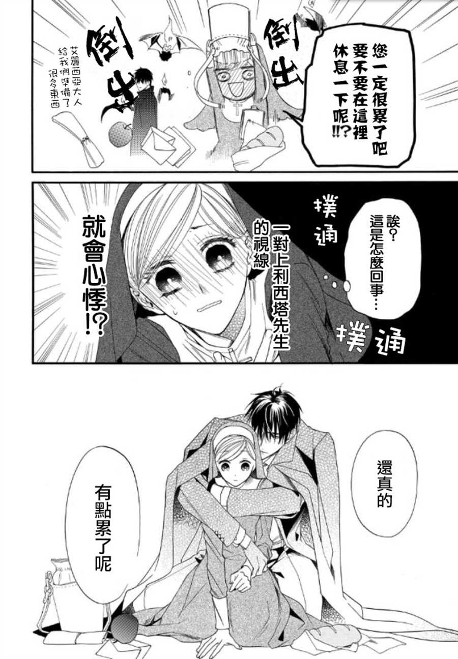 《修女与吸血鬼》漫画最新章节第29话免费下拉式在线观看章节第【6】张图片