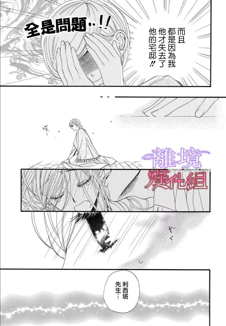 《修女与吸血鬼》漫画最新章节第27话免费下拉式在线观看章节第【7】张图片