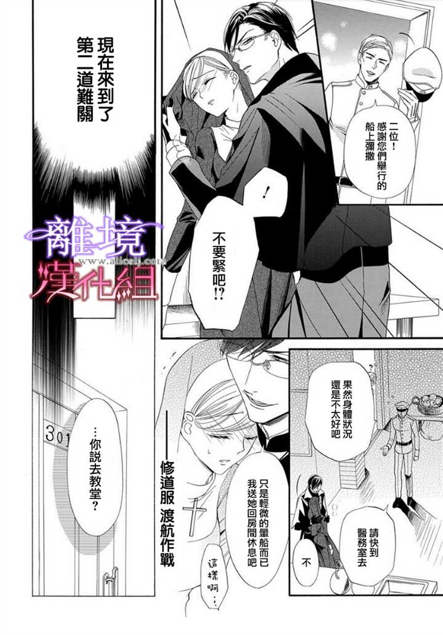 《修女与吸血鬼》漫画最新章节第13话免费下拉式在线观看章节第【6】张图片