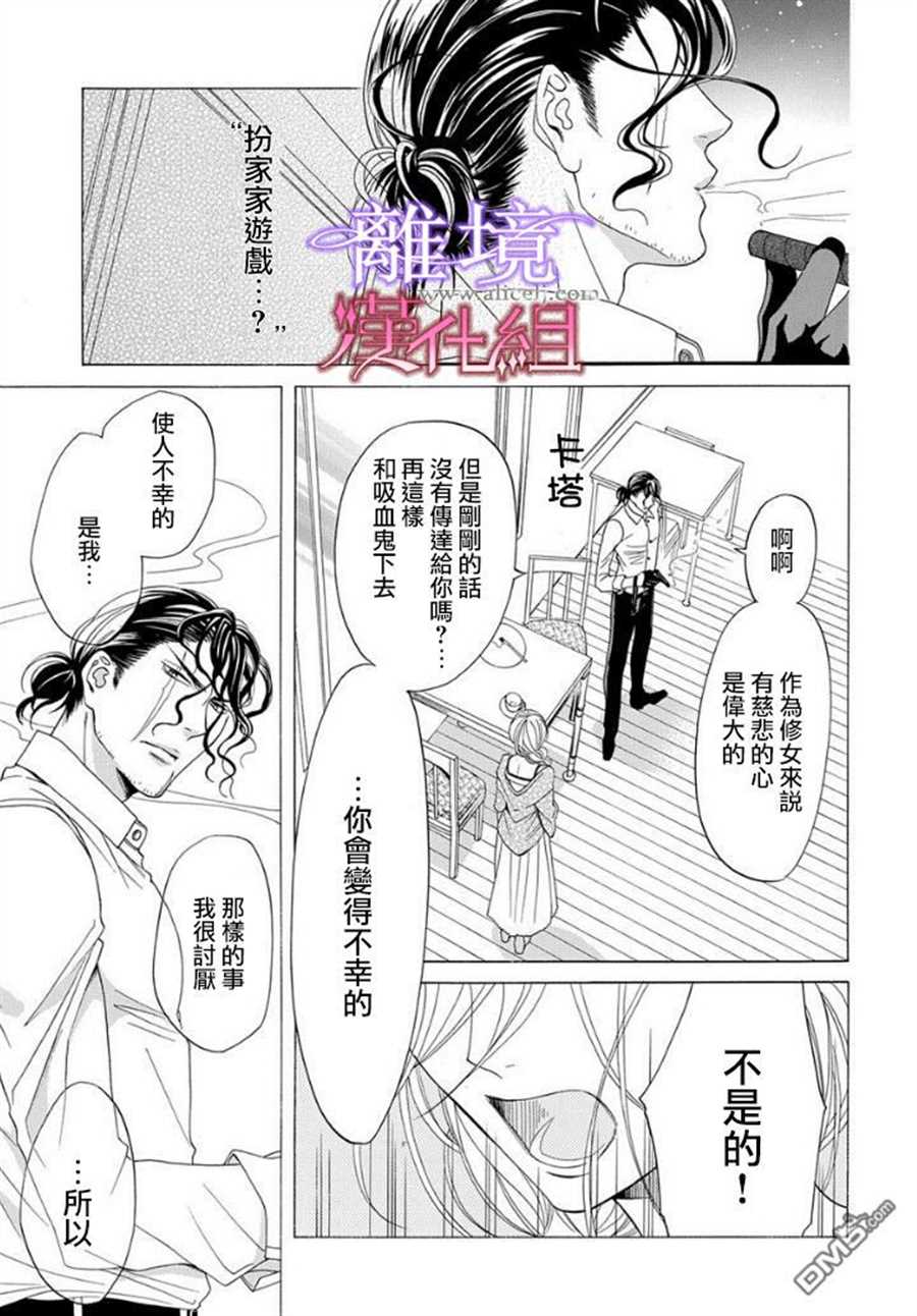 《修女与吸血鬼》漫画最新章节第16话免费下拉式在线观看章节第【26】张图片