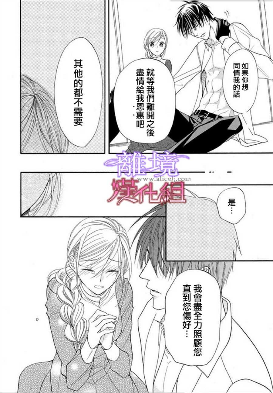 《修女与吸血鬼》漫画最新章节第12话免费下拉式在线观看章节第【19】张图片