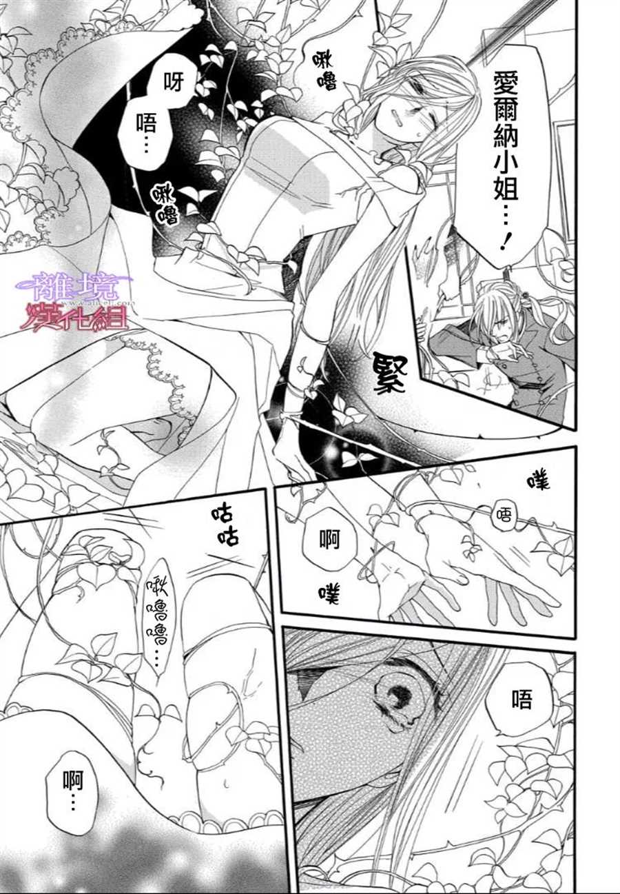 《修女与吸血鬼》漫画最新章节第47话免费下拉式在线观看章节第【17】张图片