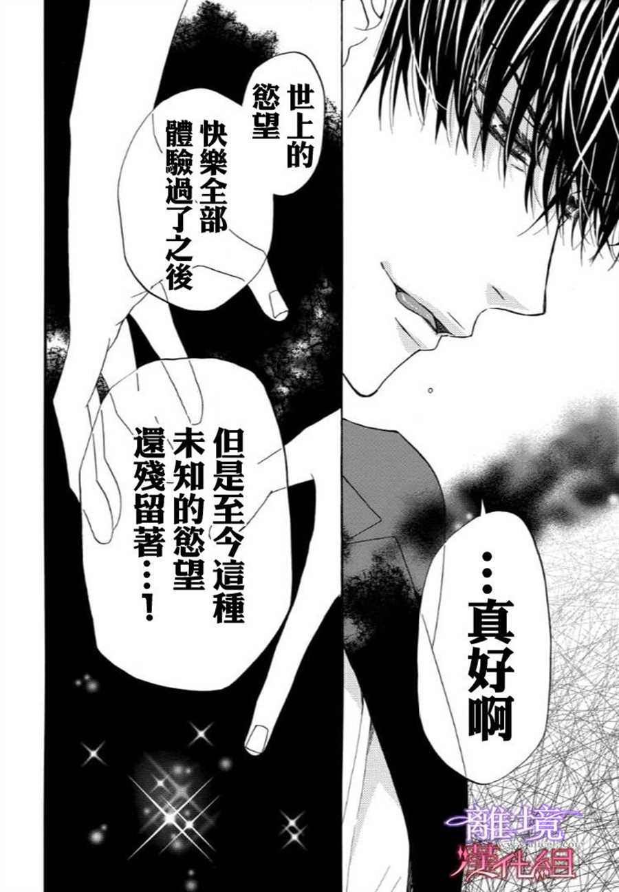 《修女与吸血鬼》漫画最新章节第47话免费下拉式在线观看章节第【14】张图片