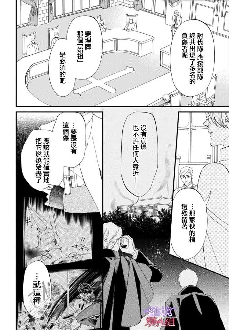 《修女与吸血鬼》漫画最新章节第66话免费下拉式在线观看章节第【6】张图片