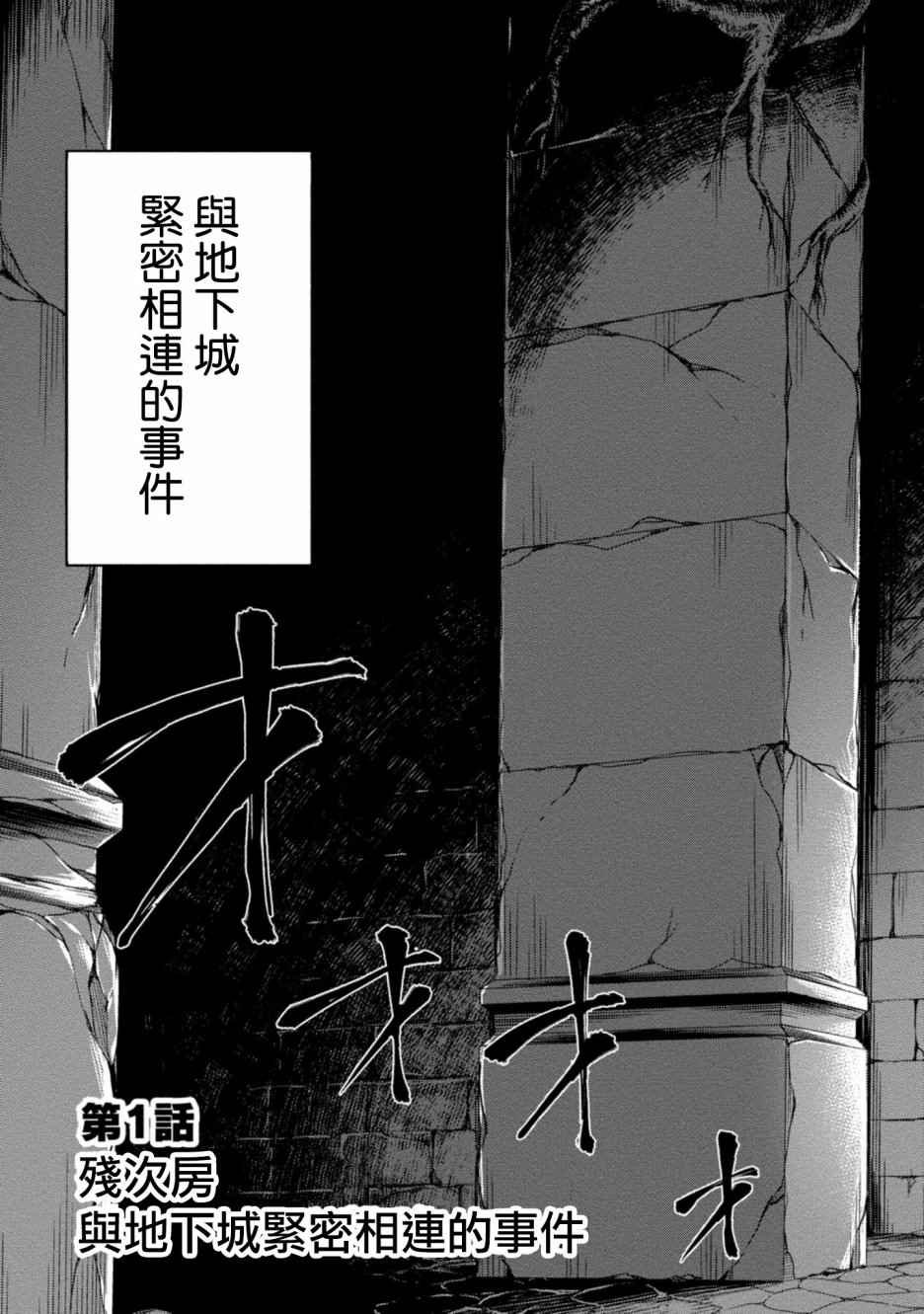 《修女与吸血鬼》漫画最新章节第1话免费下拉式在线观看章节第【10】张图片