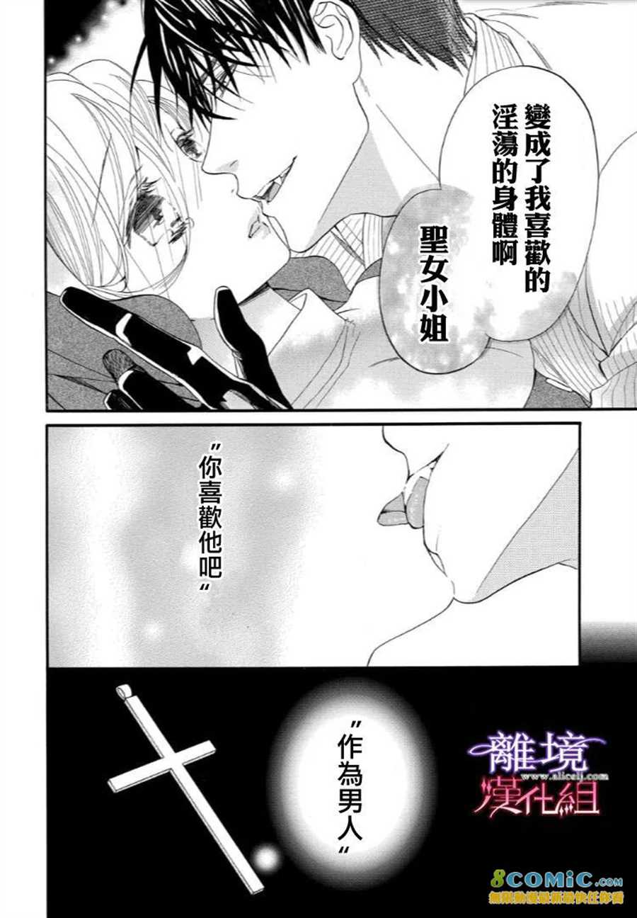 《修女与吸血鬼》漫画最新章节第40话免费下拉式在线观看章节第【14】张图片