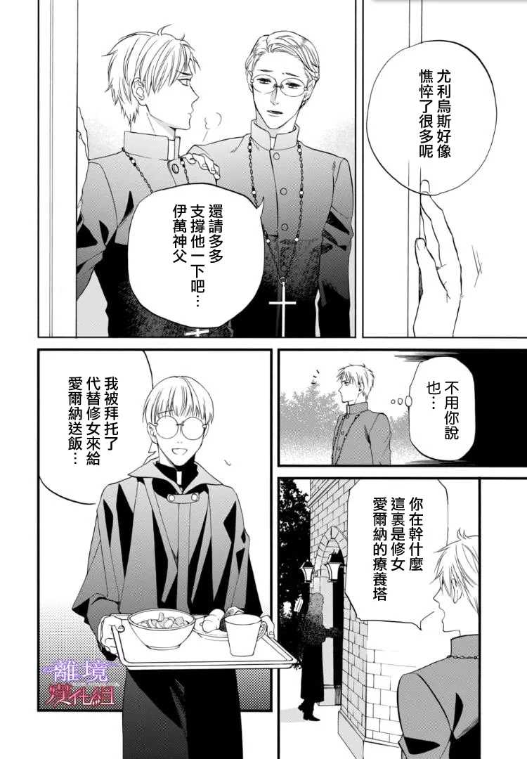 《修女与吸血鬼》漫画最新章节第66话免费下拉式在线观看章节第【18】张图片