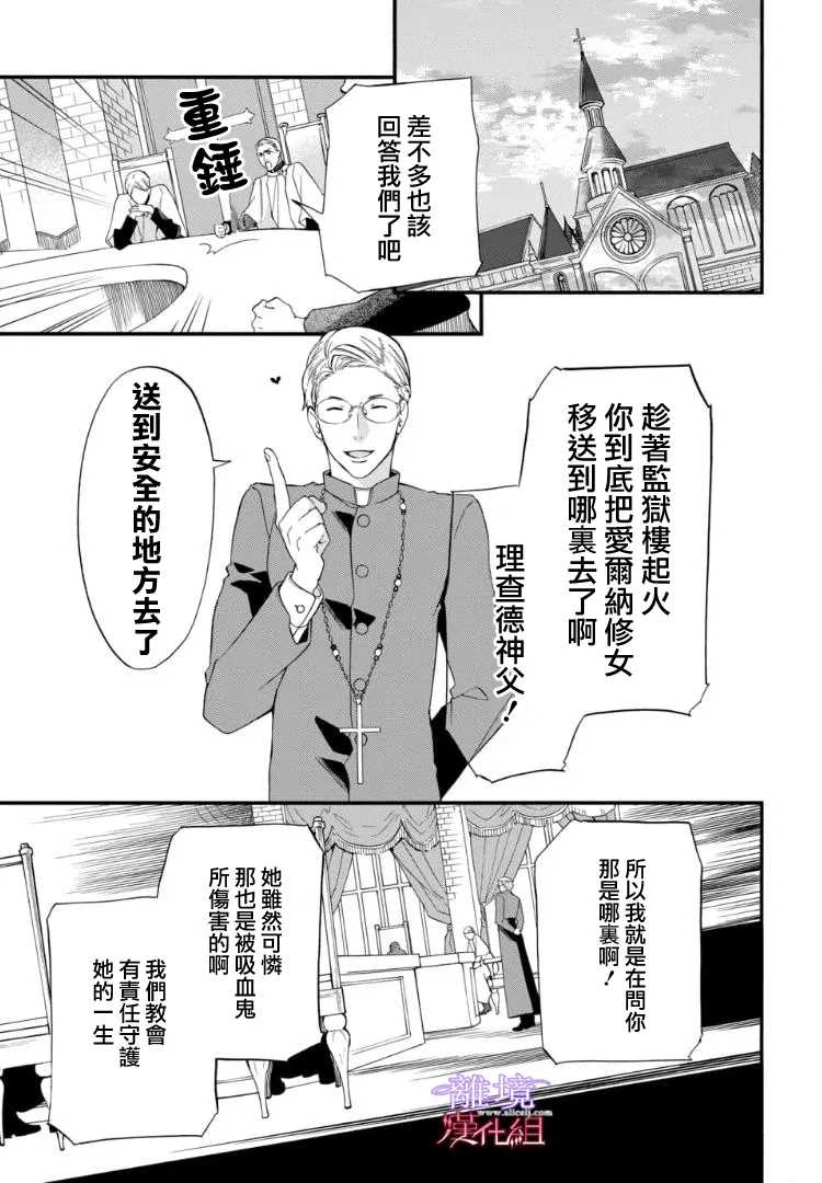 《修女与吸血鬼》漫画最新章节第75话免费下拉式在线观看章节第【7】张图片