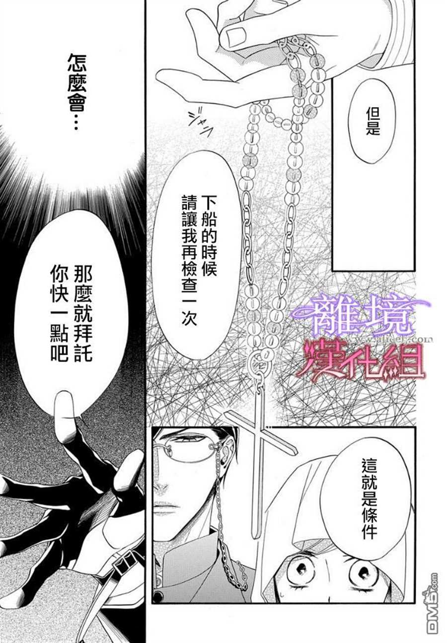 《修女与吸血鬼》漫画最新章节第16话免费下拉式在线观看章节第【32】张图片