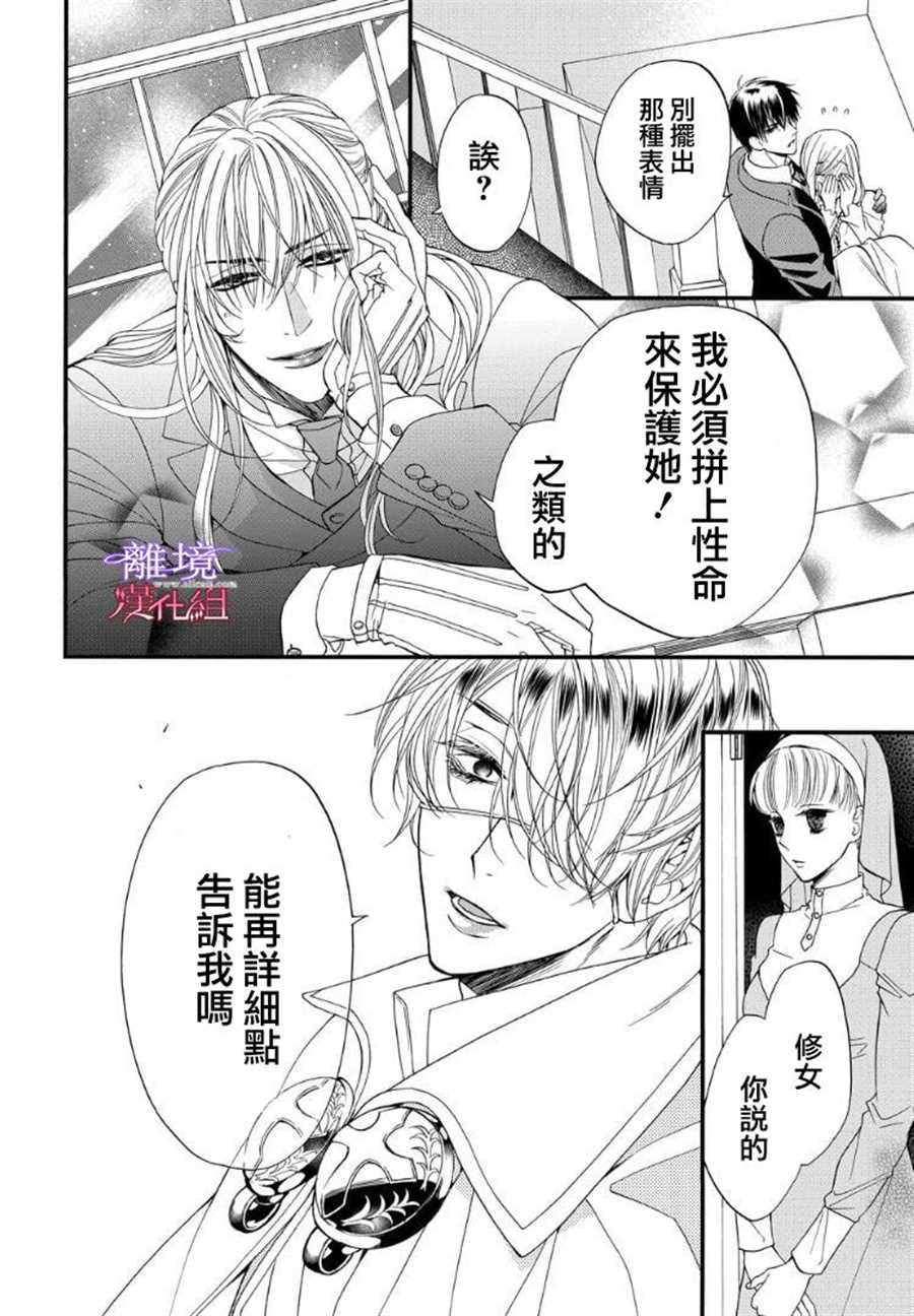 《修女与吸血鬼》漫画最新章节第59话免费下拉式在线观看章节第【10】张图片