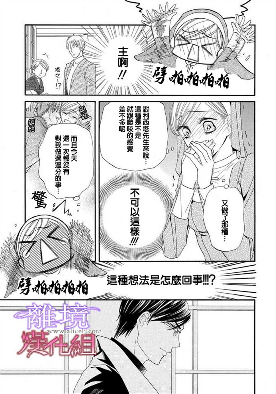 《修女与吸血鬼》漫画最新章节第13话免费下拉式在线观看章节第【23】张图片