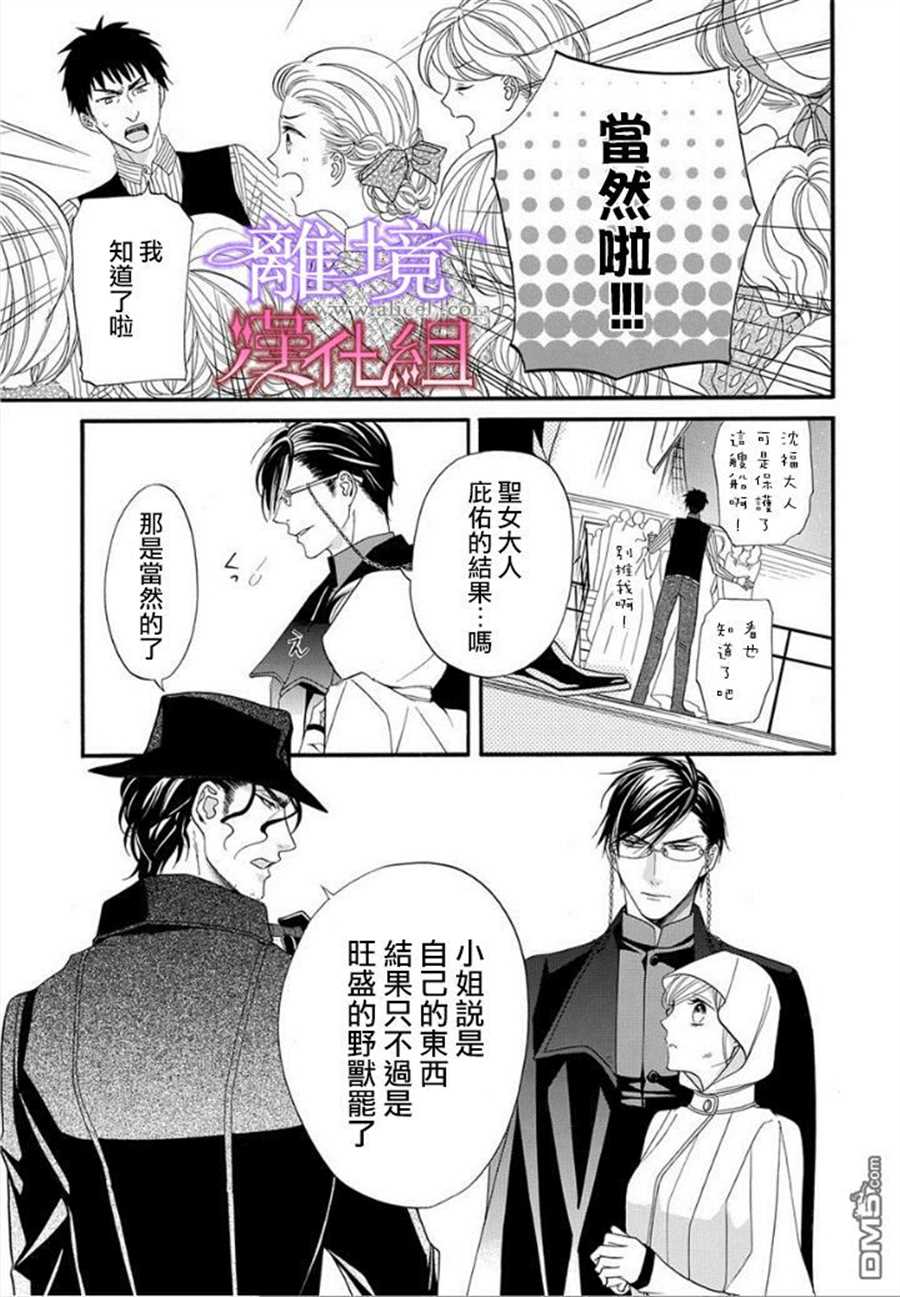 《修女与吸血鬼》漫画最新章节第16话免费下拉式在线观看章节第【34】张图片