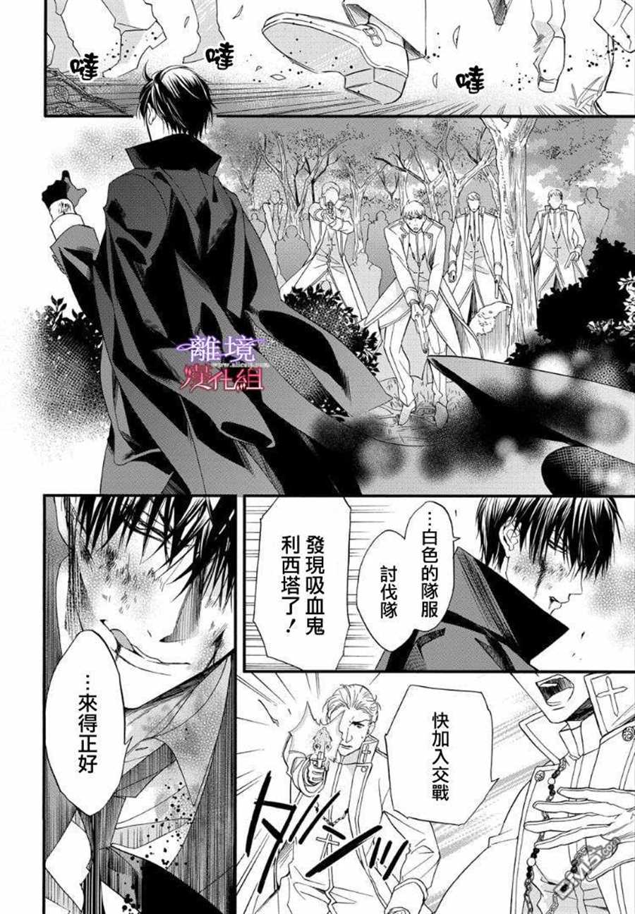 《修女与吸血鬼》漫画最新章节第61话免费下拉式在线观看章节第【4】张图片