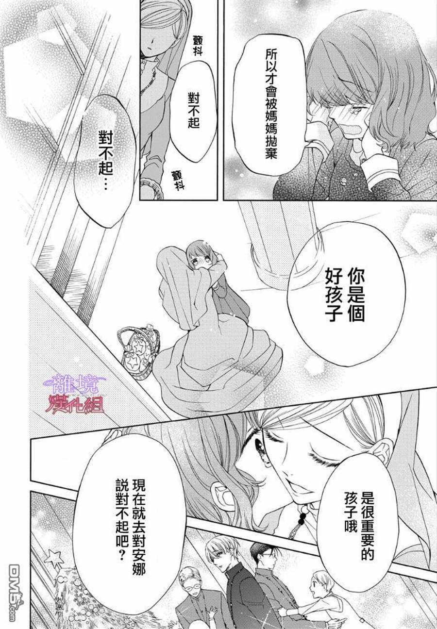 《修女与吸血鬼》漫画最新章节第61话免费下拉式在线观看章节第【10】张图片