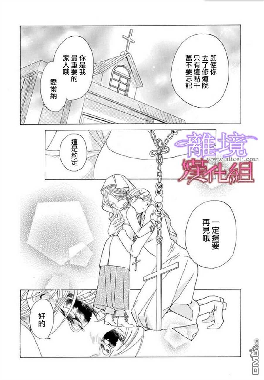 《修女与吸血鬼》漫画最新章节第17话免费下拉式在线观看章节第【20】张图片