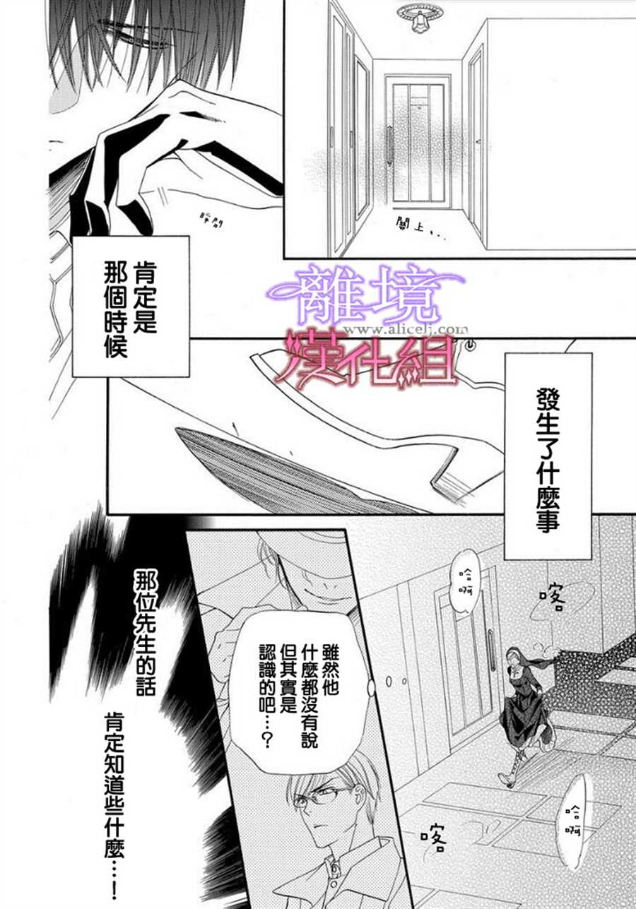 《修女与吸血鬼》漫画最新章节第13话免费下拉式在线观看章节第【26】张图片