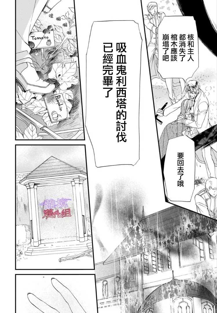 《修女与吸血鬼》漫画最新章节第65话免费下拉式在线观看章节第【33】张图片