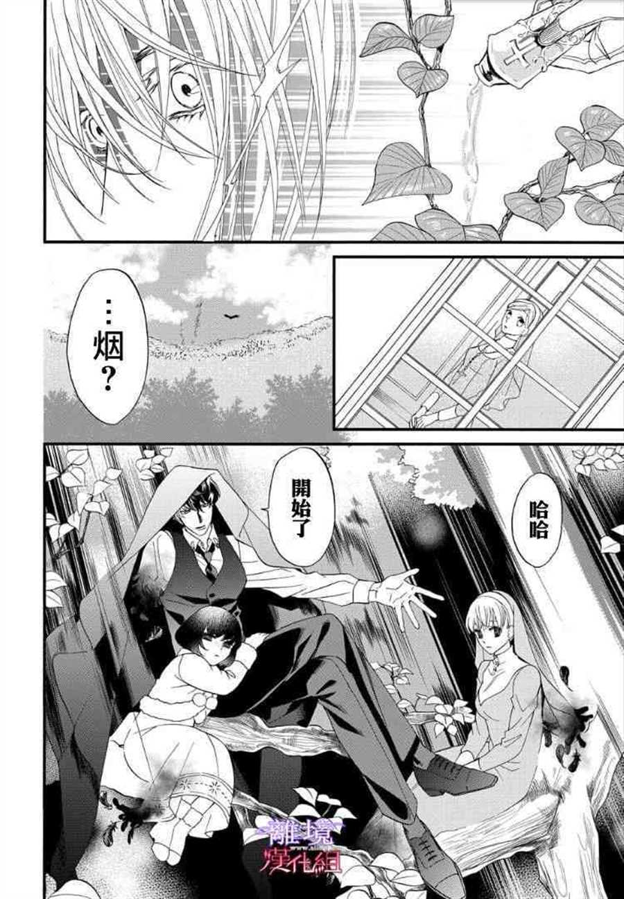 《修女与吸血鬼》漫画最新章节第60话免费下拉式在线观看章节第【4】张图片