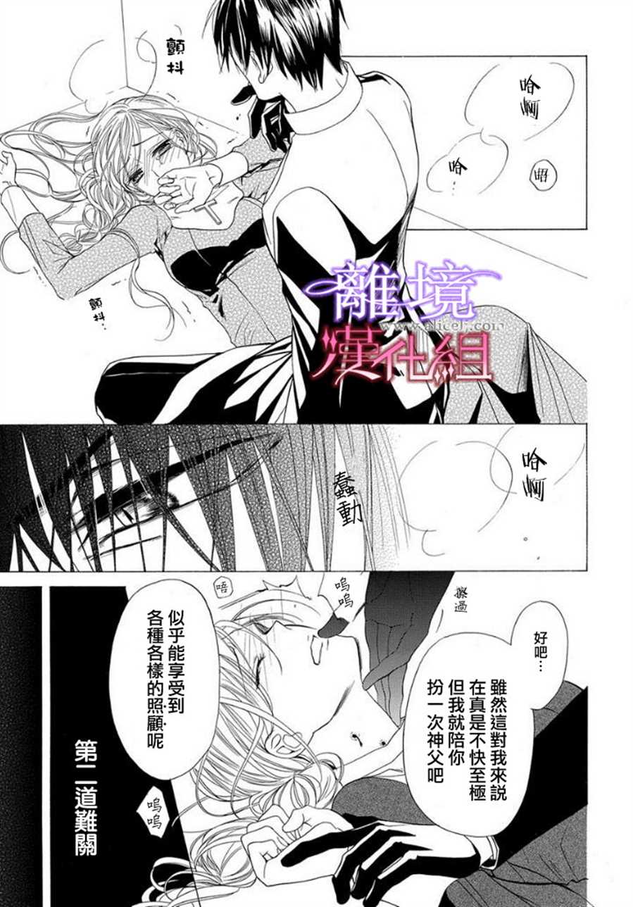 《修女与吸血鬼》漫画最新章节第13话免费下拉式在线观看章节第【11】张图片