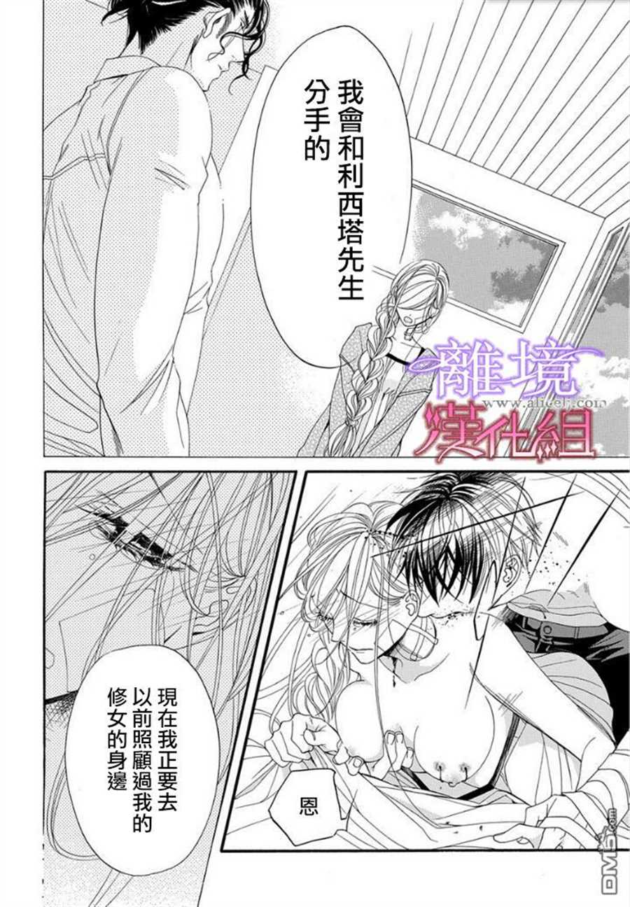 《修女与吸血鬼》漫画最新章节第16话免费下拉式在线观看章节第【27】张图片