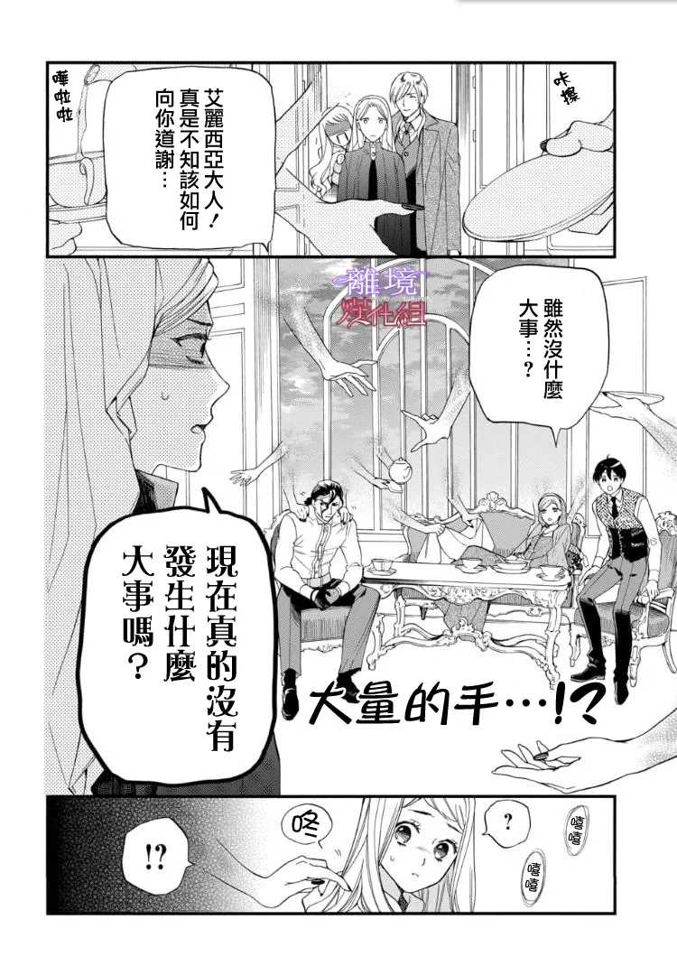 《修女与吸血鬼》漫画最新章节第75话免费下拉式在线观看章节第【2】张图片