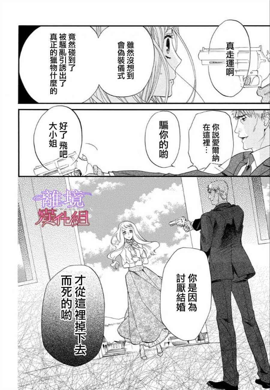 《修女与吸血鬼》漫画最新章节第44话免费下拉式在线观看章节第【18】张图片