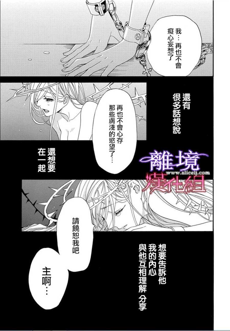 《修女与吸血鬼》漫画最新章节第20话免费下拉式在线观看章节第【11】张图片