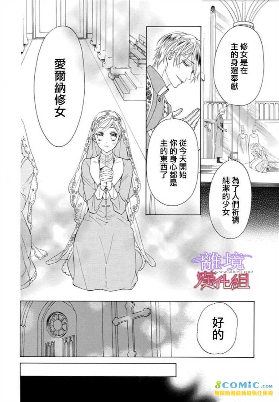 《修女与吸血鬼》漫画最新章节第40话免费下拉式在线观看章节第【4】张图片