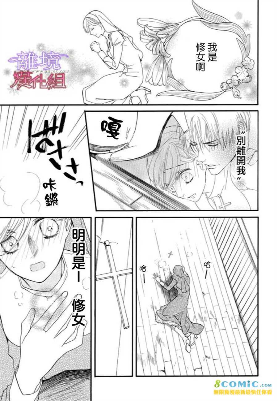 《修女与吸血鬼》漫画最新章节第40话免费下拉式在线观看章节第【9】张图片