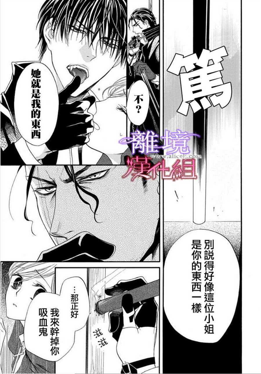 《修女与吸血鬼》漫画最新章节第14话免费下拉式在线观看章节第【5】张图片