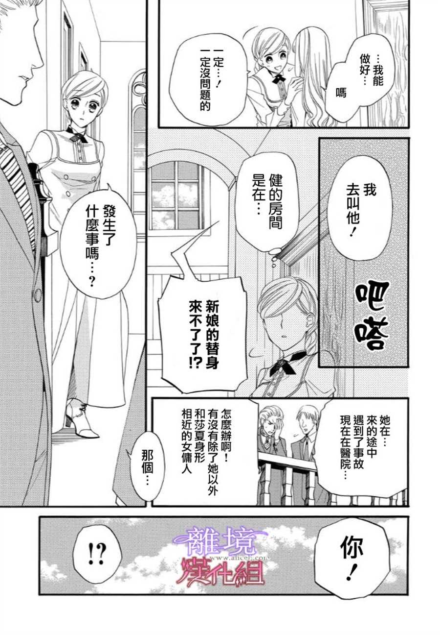 《修女与吸血鬼》漫画最新章节第44话免费下拉式在线观看章节第【5】张图片