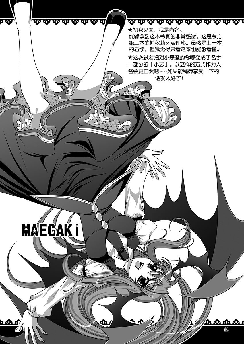 《魔法使的最爱》漫画最新章节第1话免费下拉式在线观看章节第【13】张图片