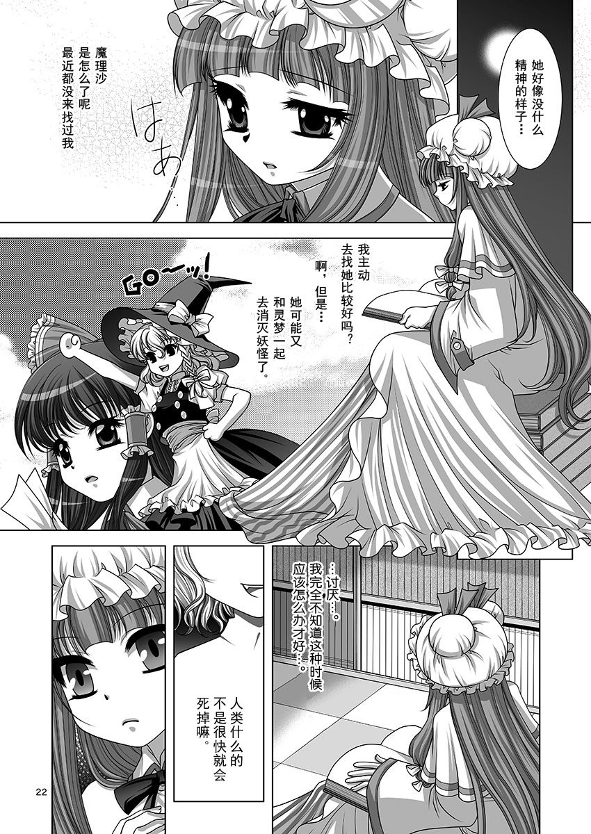 《魔法使的最爱》漫画最新章节第1话免费下拉式在线观看章节第【23】张图片