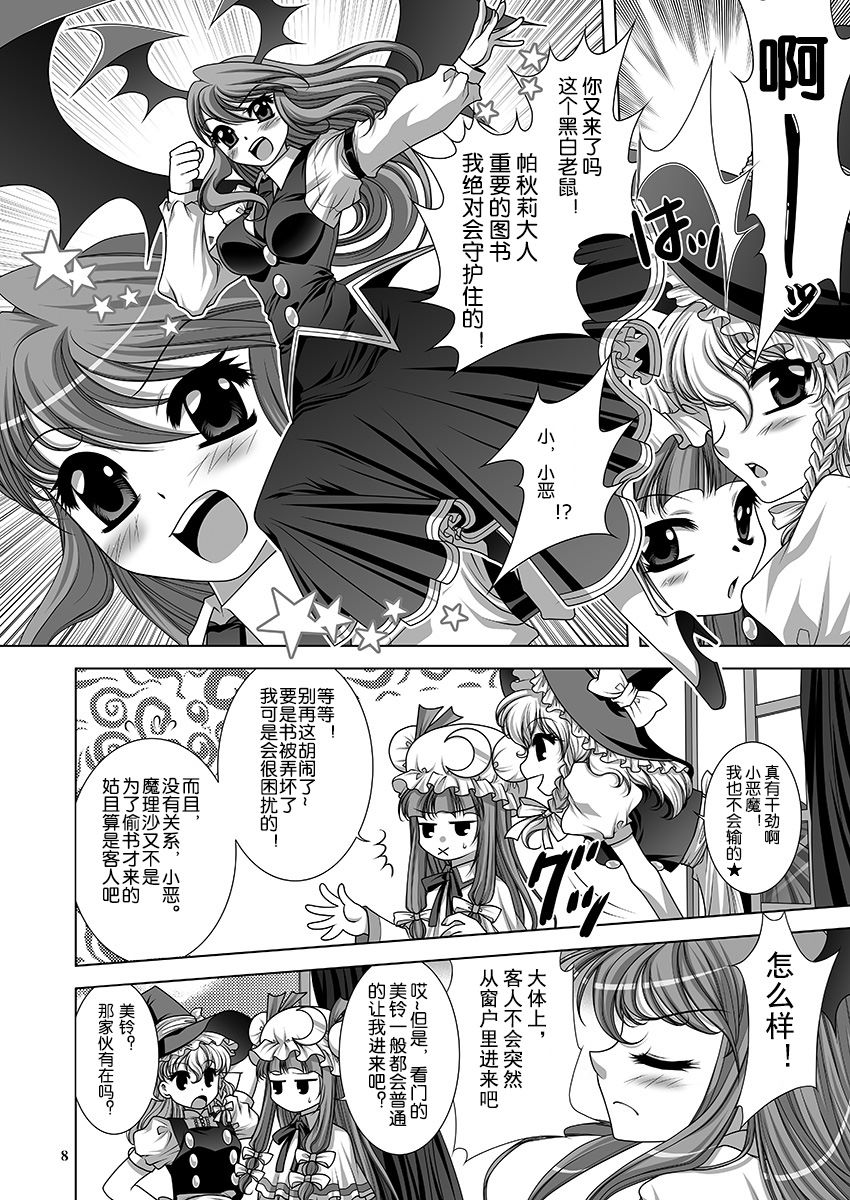 《魔法使的最爱》漫画最新章节第1话免费下拉式在线观看章节第【9】张图片