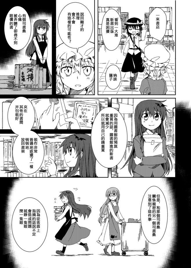 《温柔的司书和逆反之书》漫画最新章节第1话免费下拉式在线观看章节第【49】张图片