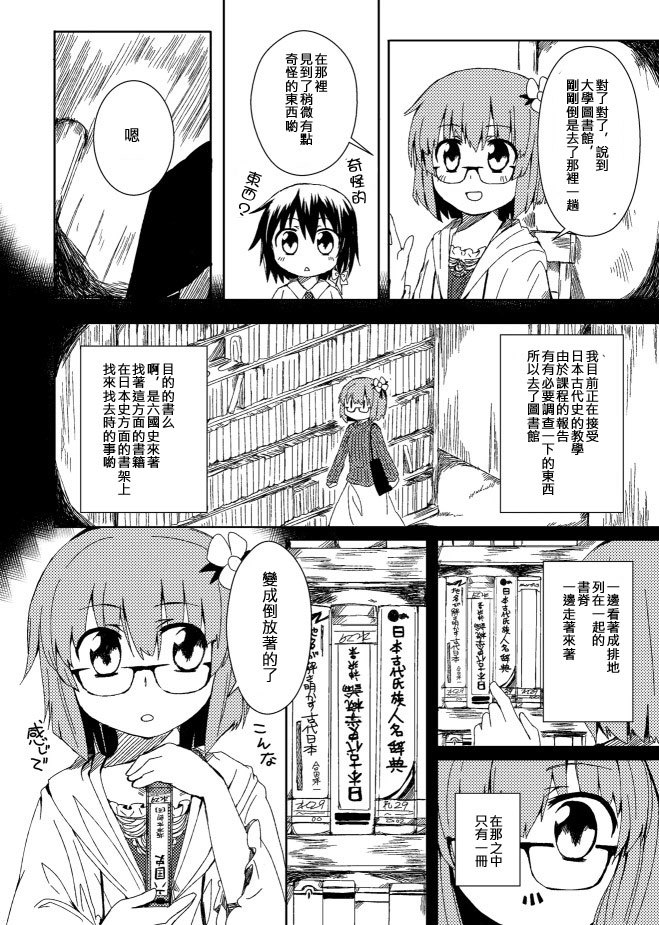 《温柔的司书和逆反之书》漫画最新章节第1话免费下拉式在线观看章节第【18】张图片