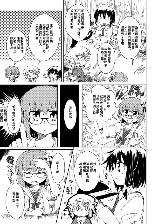 《温柔的司书和逆反之书》漫画最新章节第1话免费下拉式在线观看章节第【19】张图片