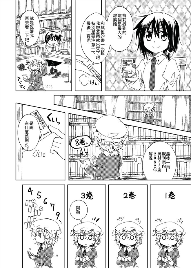 《温柔的司书和逆反之书》漫画最新章节第1话免费下拉式在线观看章节第【38】张图片