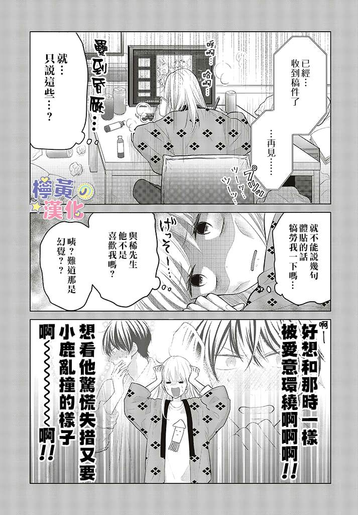 《TL漫画家与纯情编辑的秘密会议》漫画最新章节第2.1话免费下拉式在线观看章节第【11】张图片