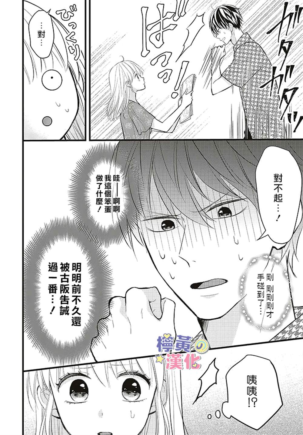 《TL漫画家与纯情编辑的秘密会议》漫画最新章节第6话免费下拉式在线观看章节第【4】张图片