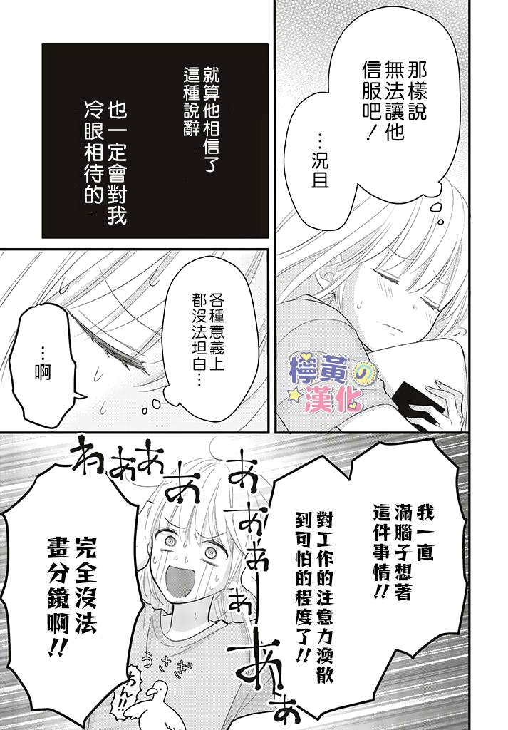 《TL漫画家与纯情编辑的秘密会议》漫画最新章节第4话免费下拉式在线观看章节第【19】张图片