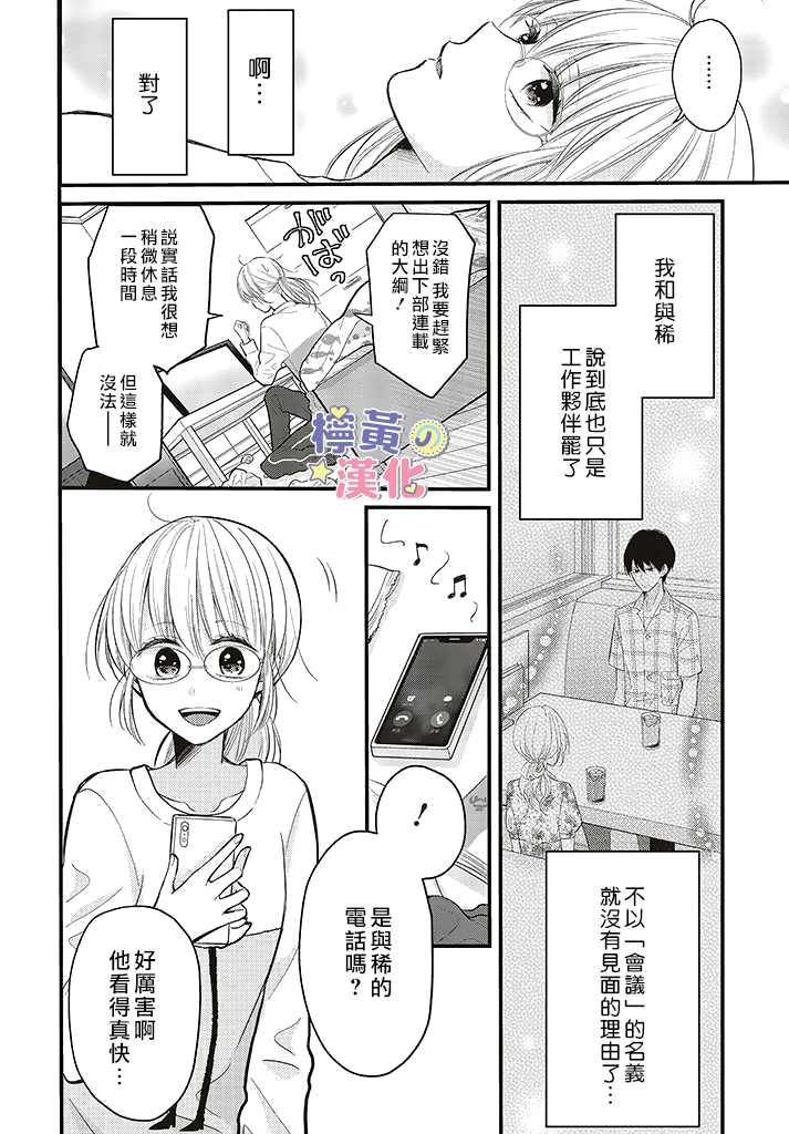 《TL漫画家与纯情编辑的秘密会议》漫画最新章节第8话免费下拉式在线观看章节第【8】张图片