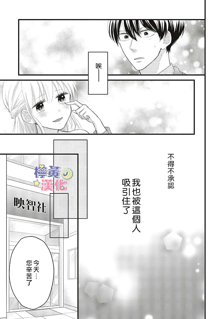 《TL漫画家与纯情编辑的秘密会议》漫画最新章节第2.3话免费下拉式在线观看章节第【7】张图片