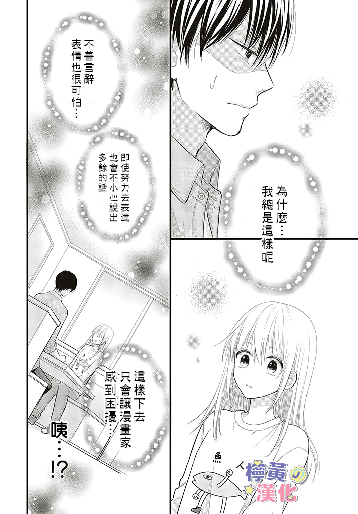 《TL漫画家与纯情编辑的秘密会议》漫画最新章节第1.2话免费下拉式在线观看章节第【7】张图片