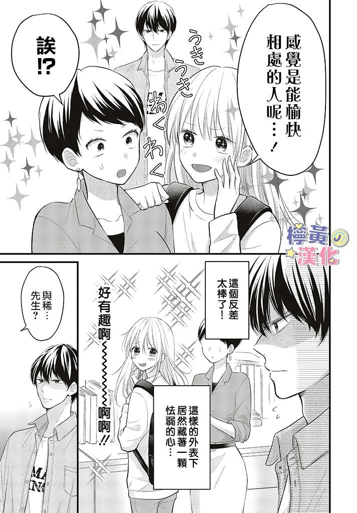 《TL漫画家与纯情编辑的秘密会议》漫画最新章节第1.1话免费下拉式在线观看章节第【21】张图片