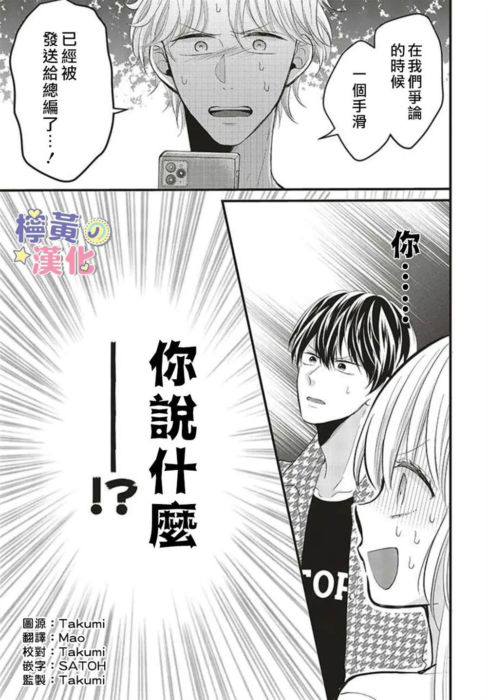 《TL漫画家与纯情编辑的秘密会议》漫画最新章节第7话免费下拉式在线观看章节第【27】张图片