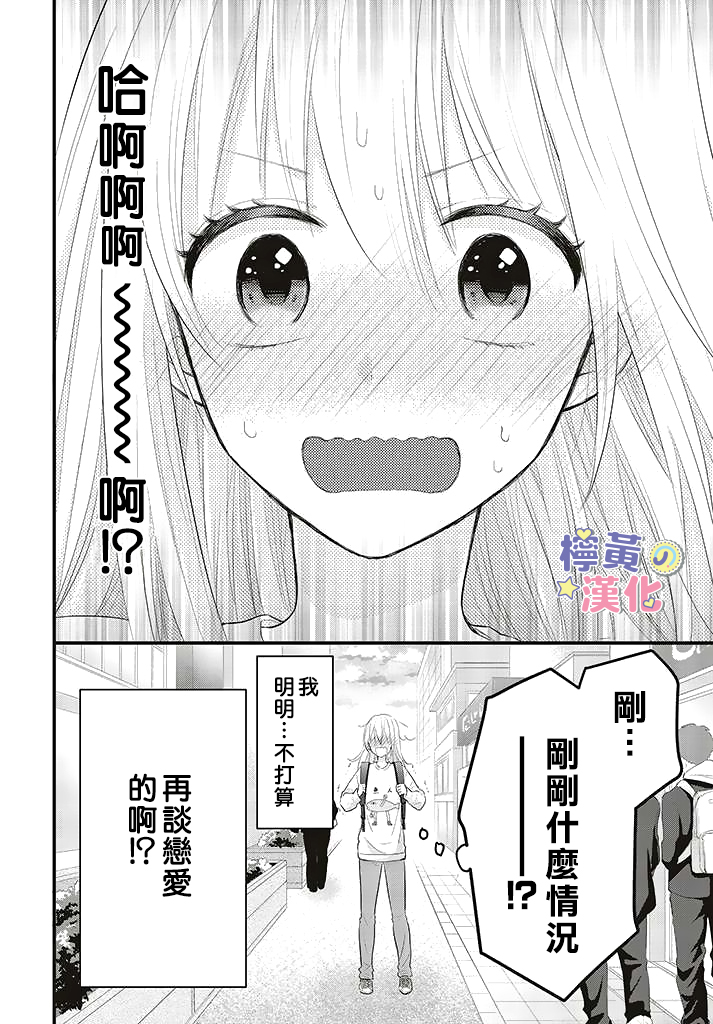 《TL漫画家与纯情编辑的秘密会议》漫画最新章节第1.2话免费下拉式在线观看章节第【21】张图片